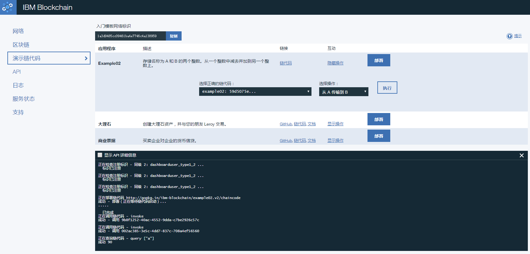 通过 Dashboard 操作链码