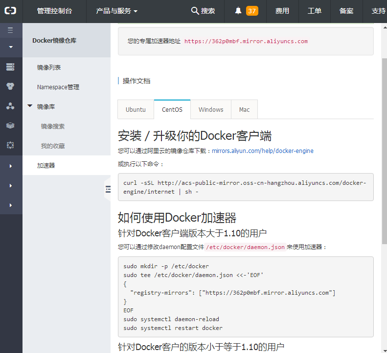 配置镜像加速器 - 图1