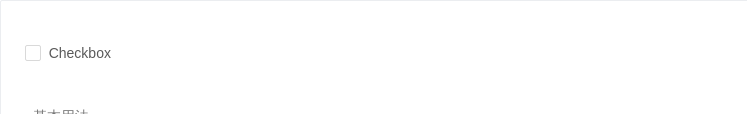 Checkbox 多选框 - 图1