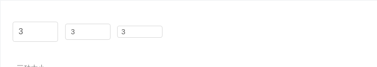 InputNumber 数字输入框 - 图2
