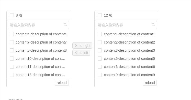 Transfer 穿梭框 - 图3