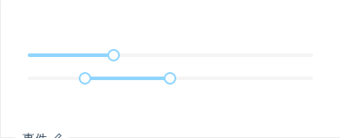 Slider滑动输入条 - 图3