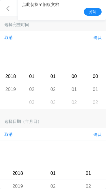 DatetimePicker 时间选择 - 图1