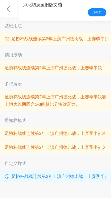 NoticeBar 通知栏 - 图1