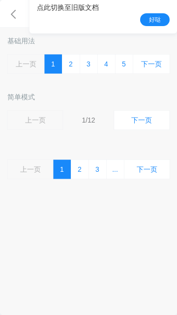 Pagination 分页 - 图1