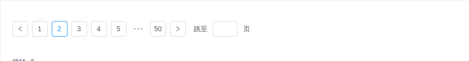 Pagination分页 - 图4