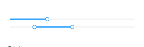 Slider滑动输入条 - 图3