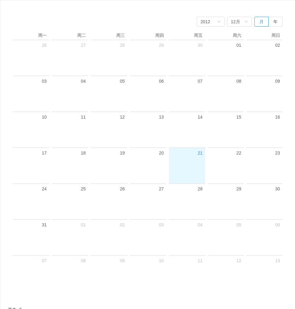 Calendar日历 - 图1