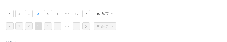 Pagination 分页 - 图3