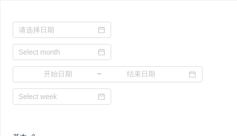 DatePicker 日期选择框 - 图1