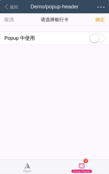 popup-header - 图2