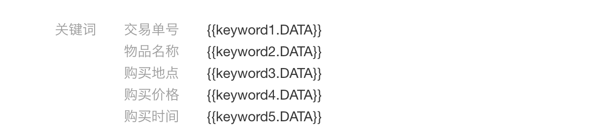 关键词对应键值示例
