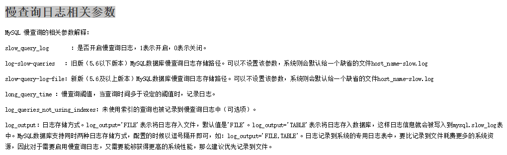 慢查询日志相关参数