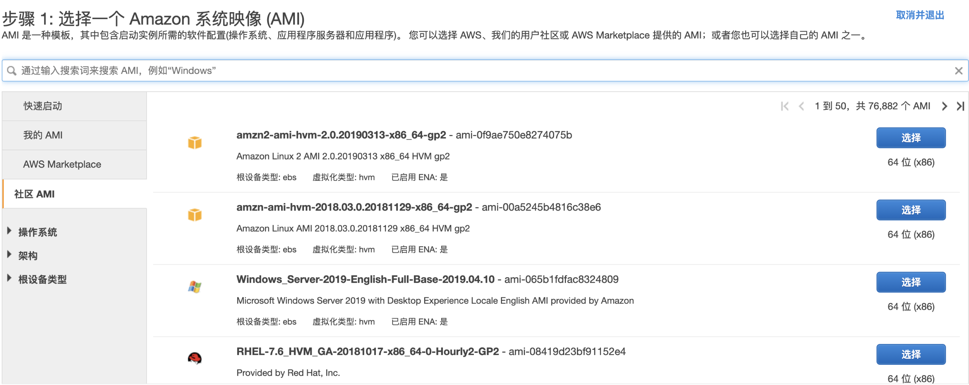 如何选择AMI镜像 - 图4