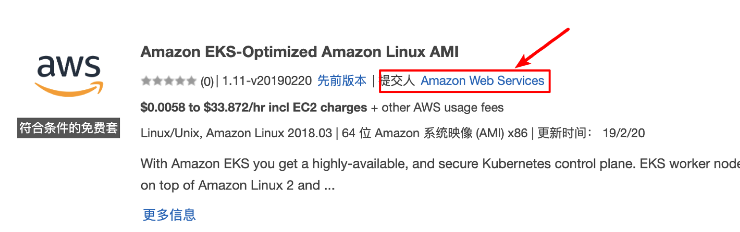 如何选择AMI镜像 - 图9