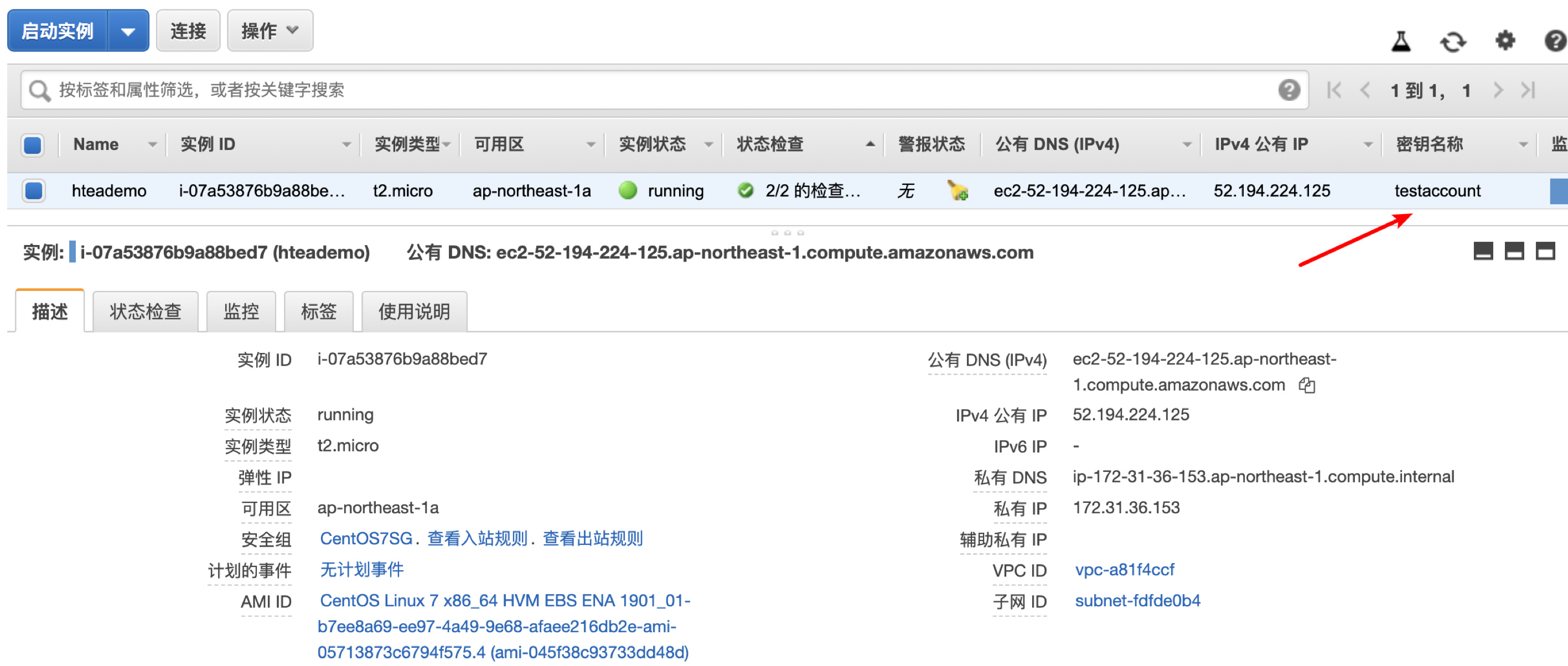 如何远程连接创建的EC2实例 - 图1