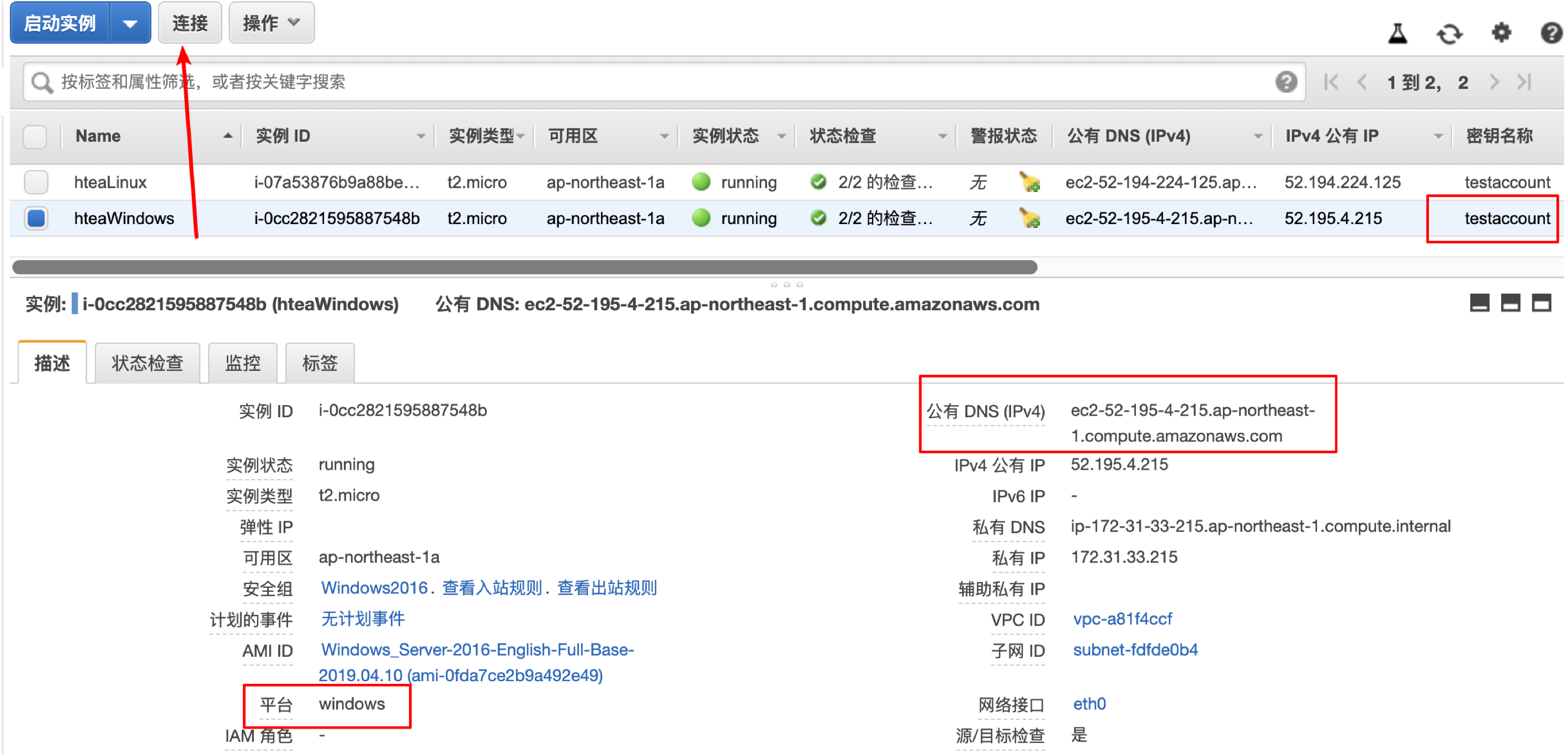 如何远程连接创建的EC2实例 - 图5