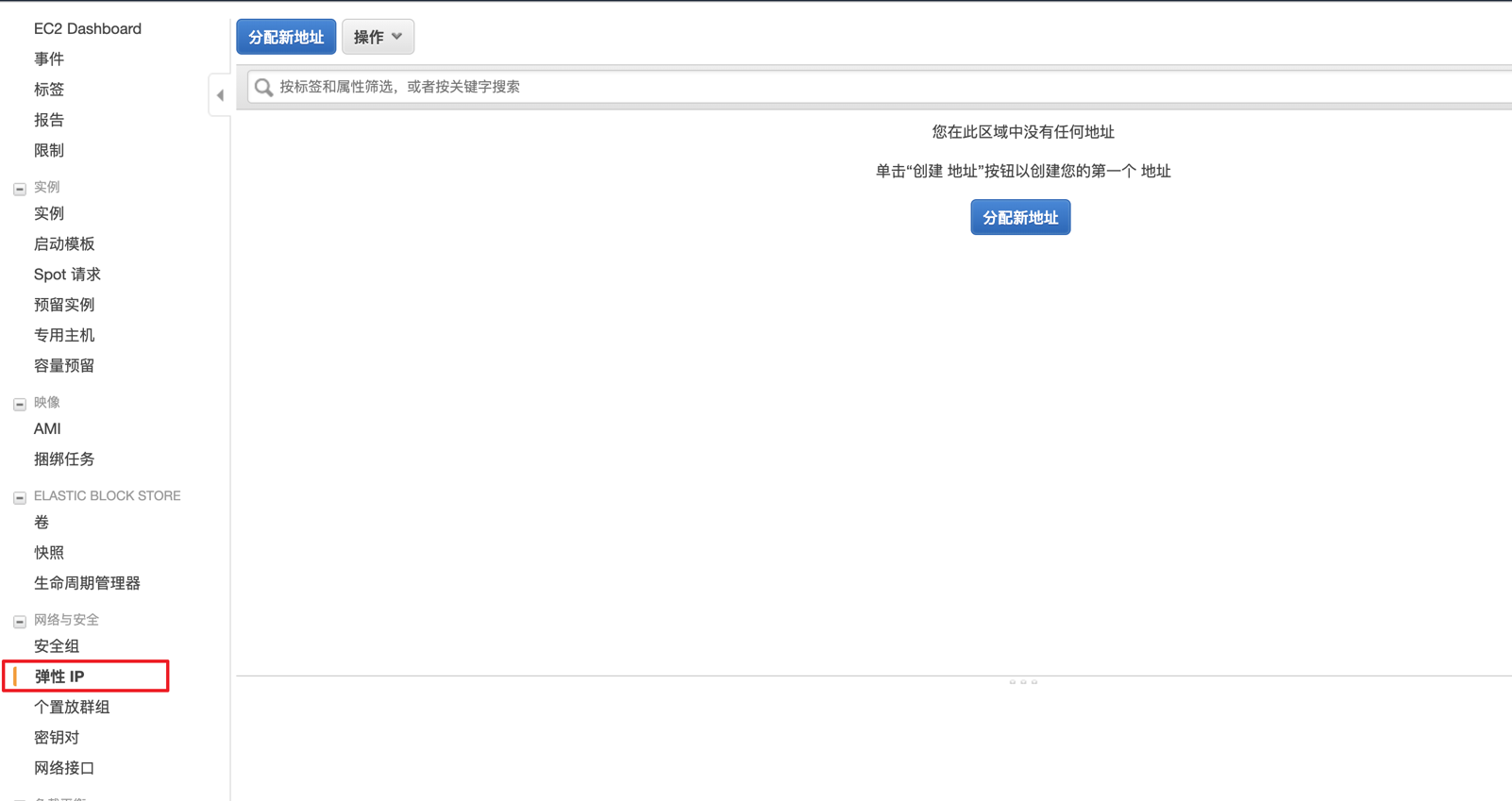 如何分配弹性IP（EIP），并绑定到EC2实例 - 图1