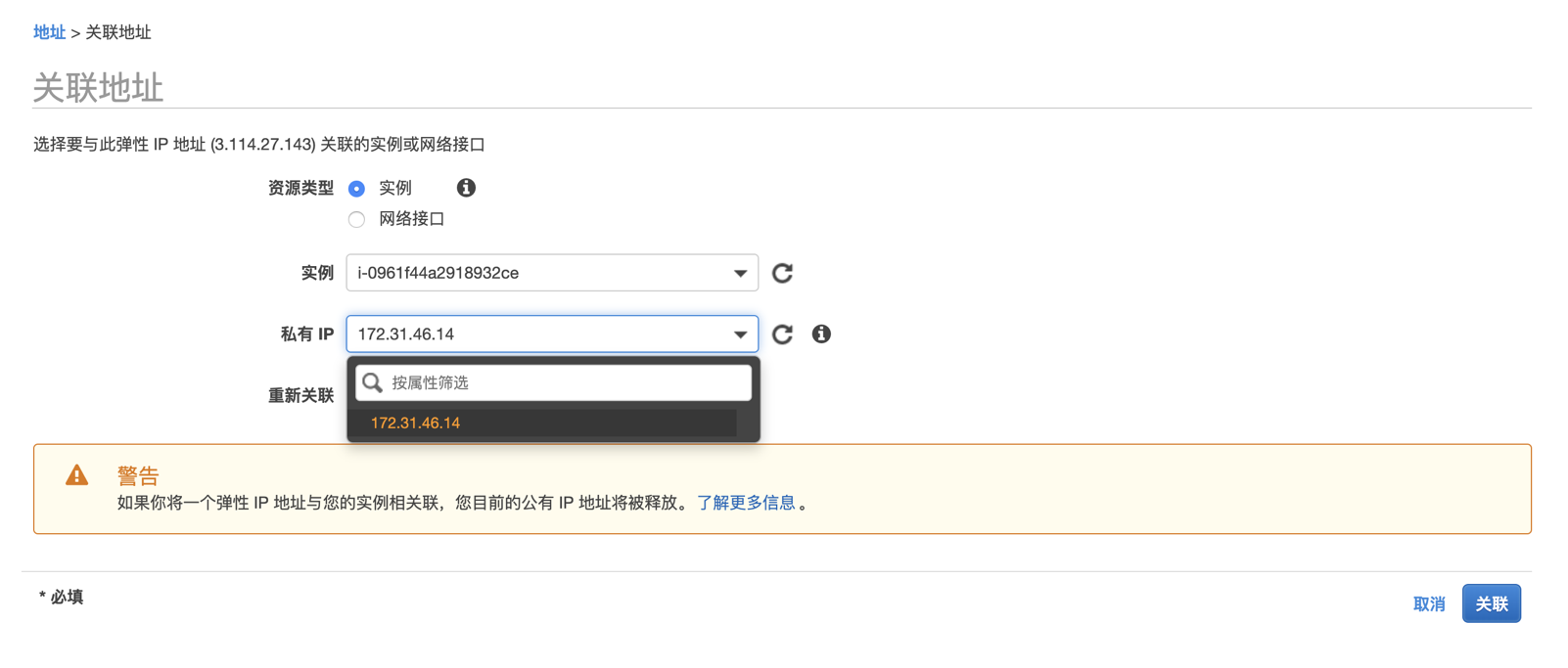 如何分配弹性IP（EIP），并绑定到EC2实例 - 图6