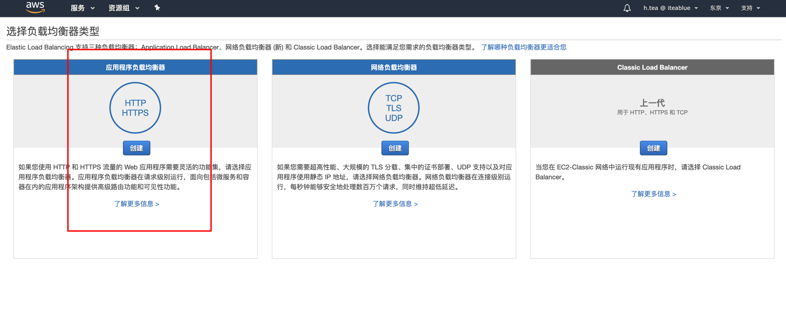 如何创建ALB-应用程序负载均衡 - 图2