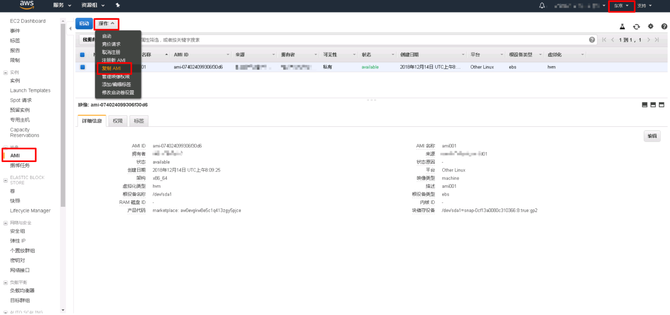 如何把AMI复制到其他区域 - 图1