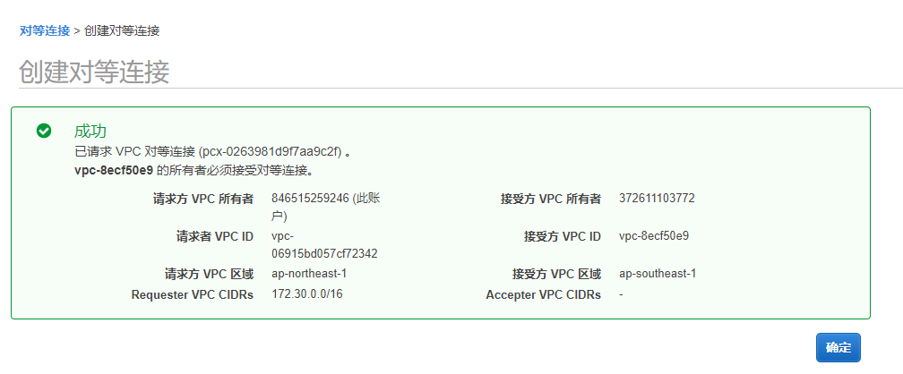 如何创建对等连接（VPC Peer） - 图2