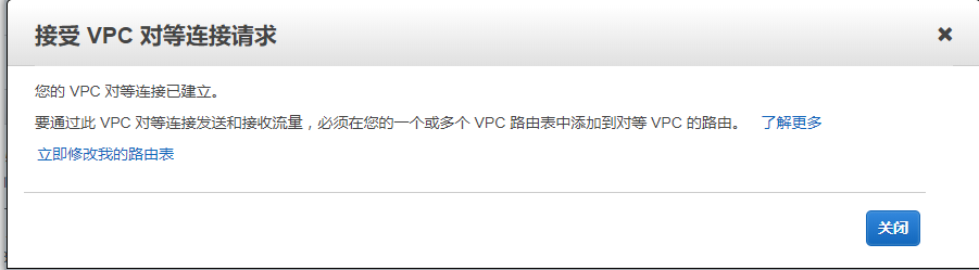 如何创建对等连接（VPC Peer） - 图7