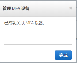 IAM用户启用MFA - 图10