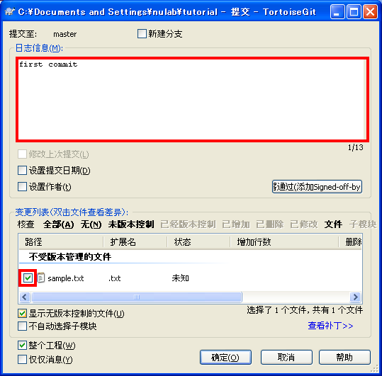 然后在日志信息方框中输入提交信息，再点击‘确定’键