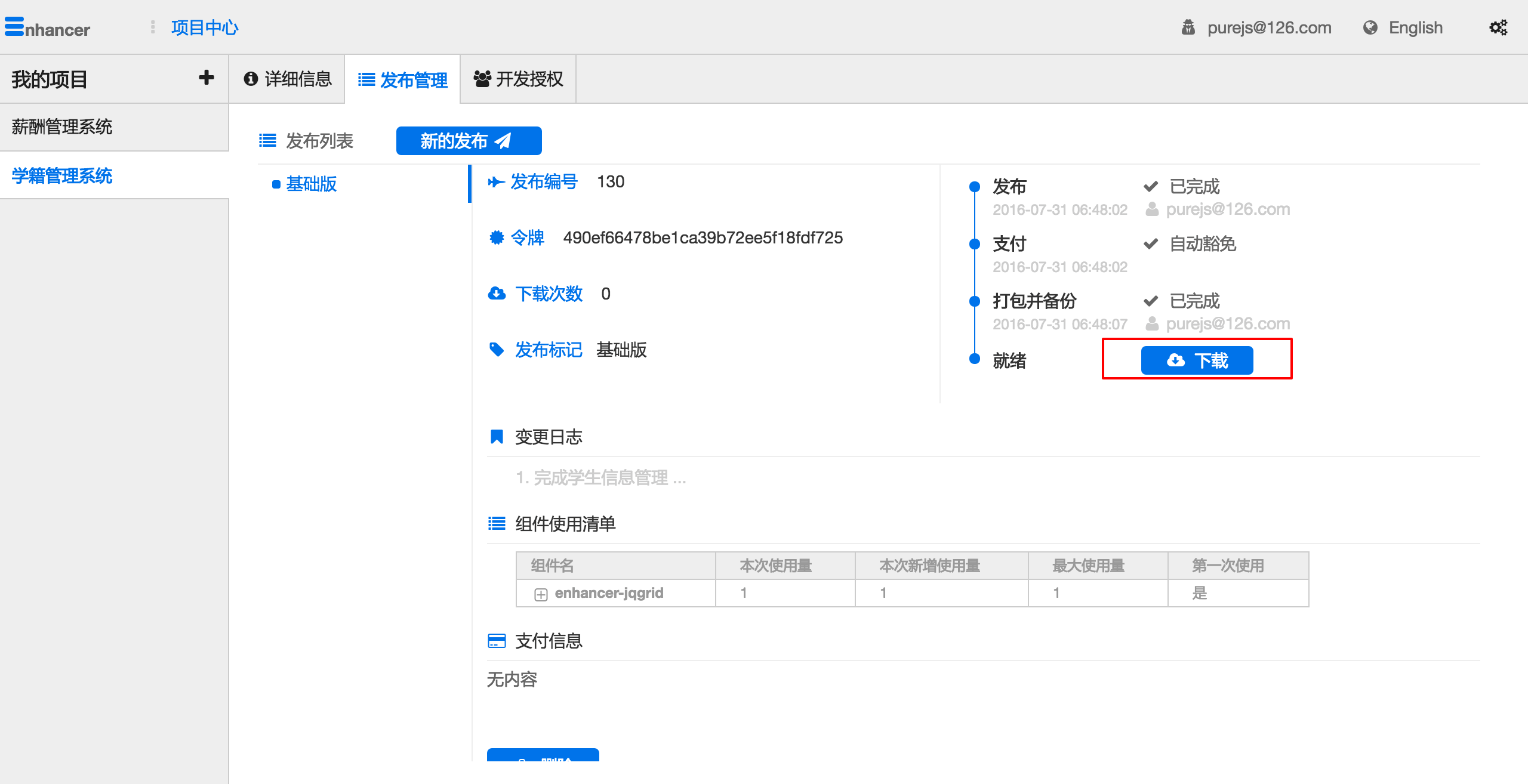 6. 发布项目(2分钟)  - 图3