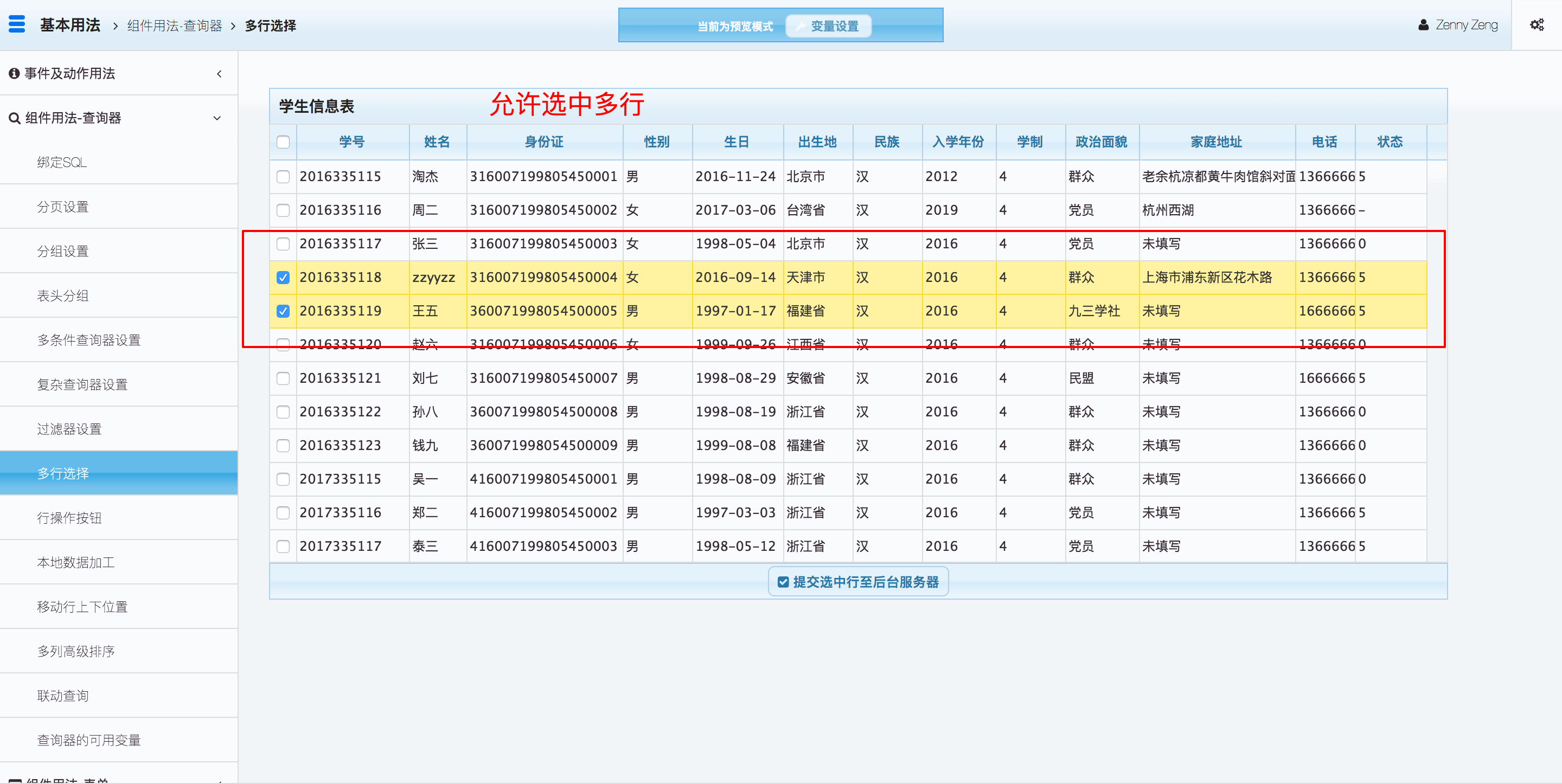 7. 允许选中多行  - 图1