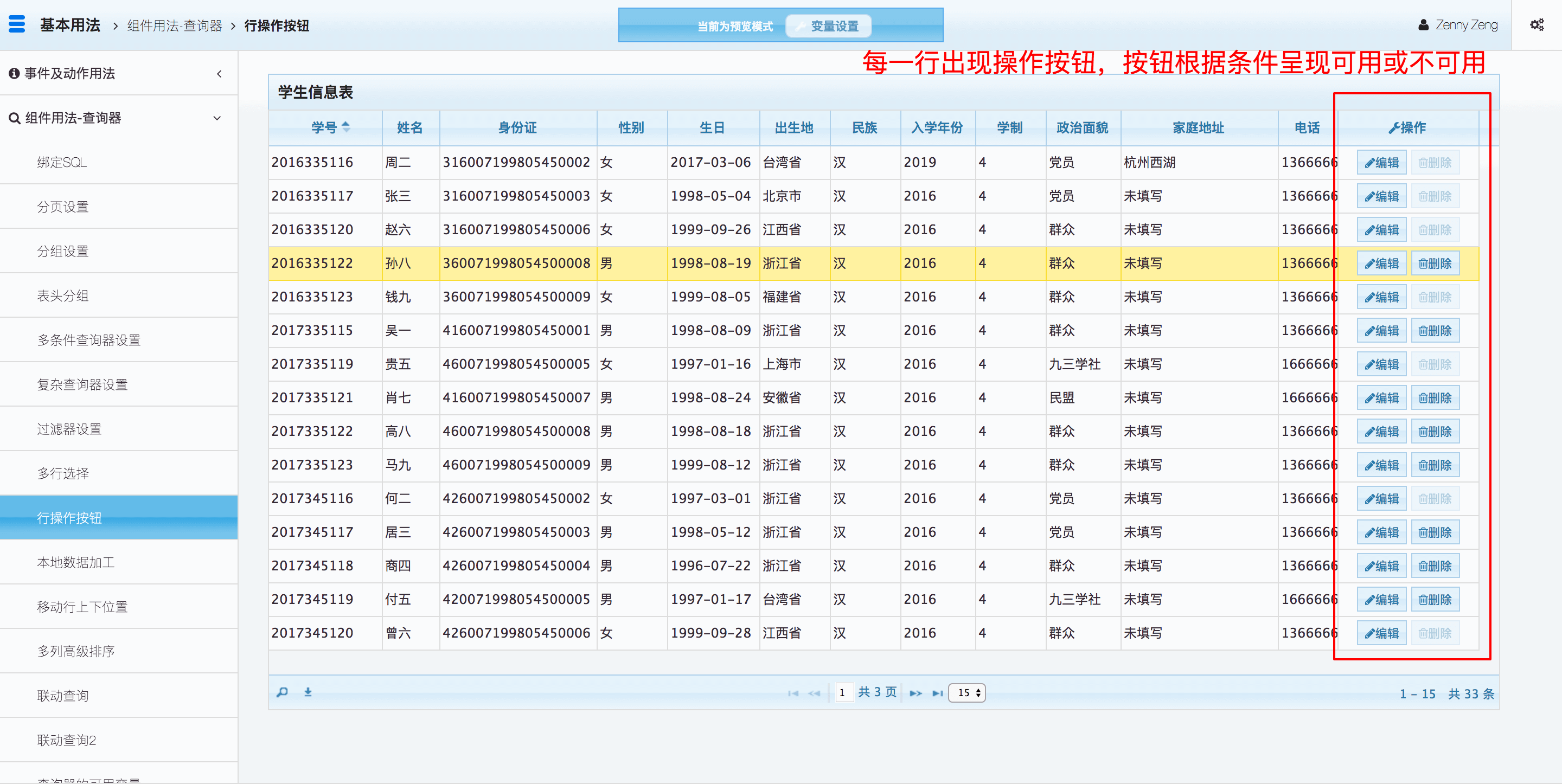 8. 行操作按钮  - 图1