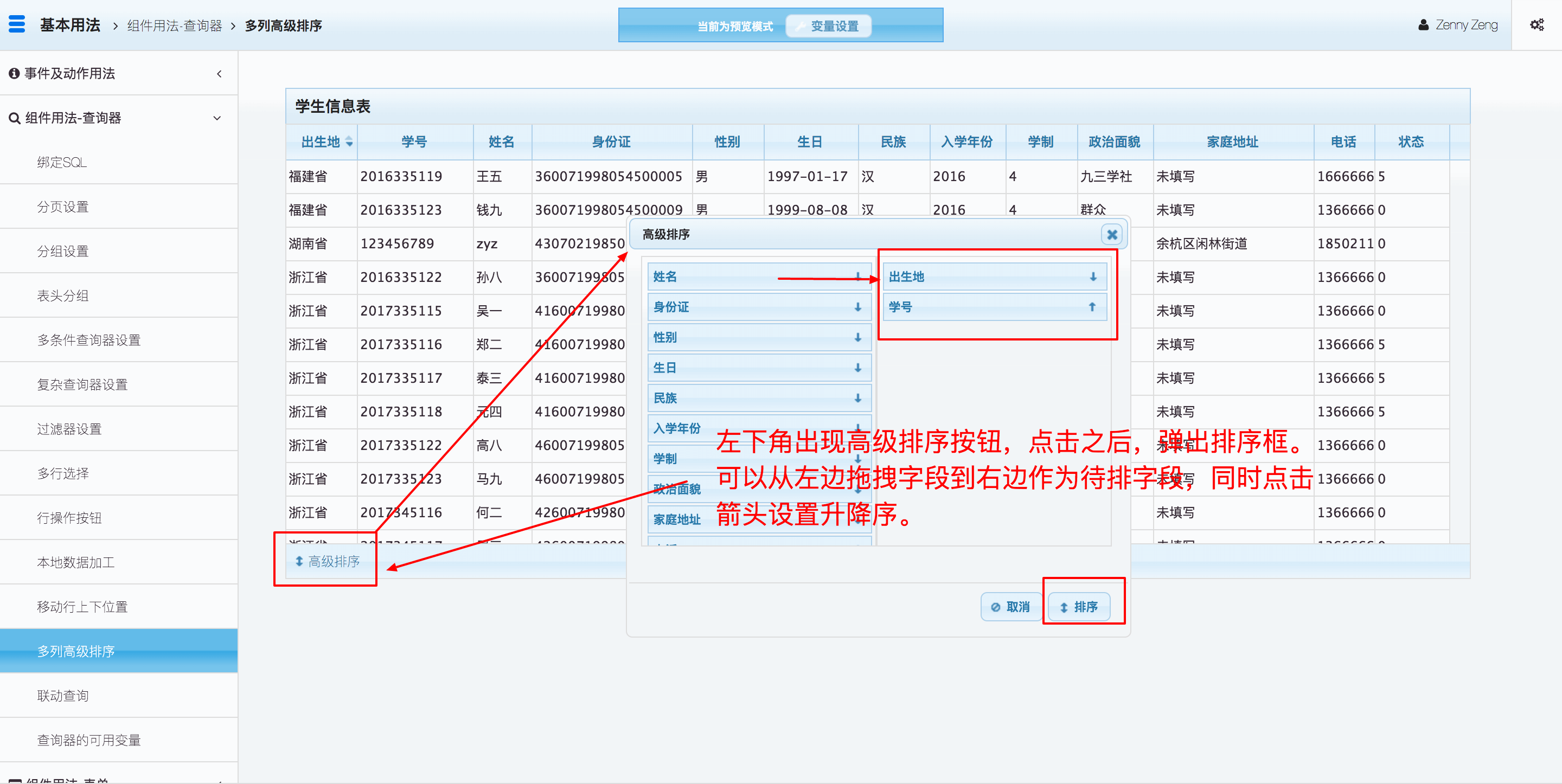 11. 多列排序  - 图1