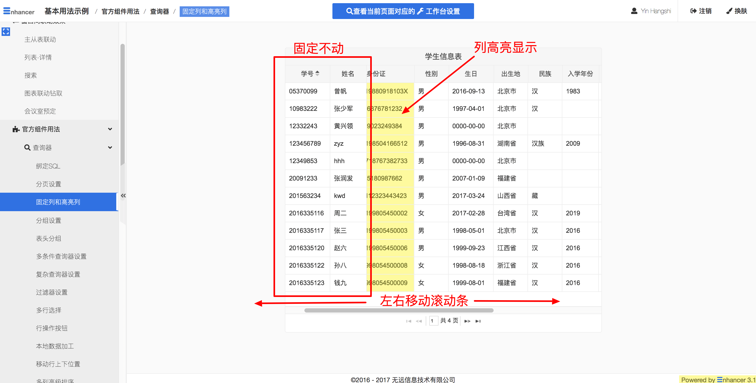 13. 锁定列及高亮列  - 图1