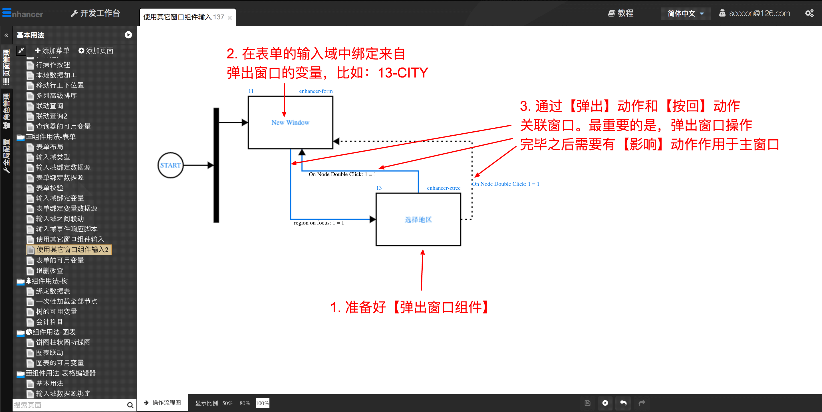 9. 使用其他窗口组件输入  - 图2