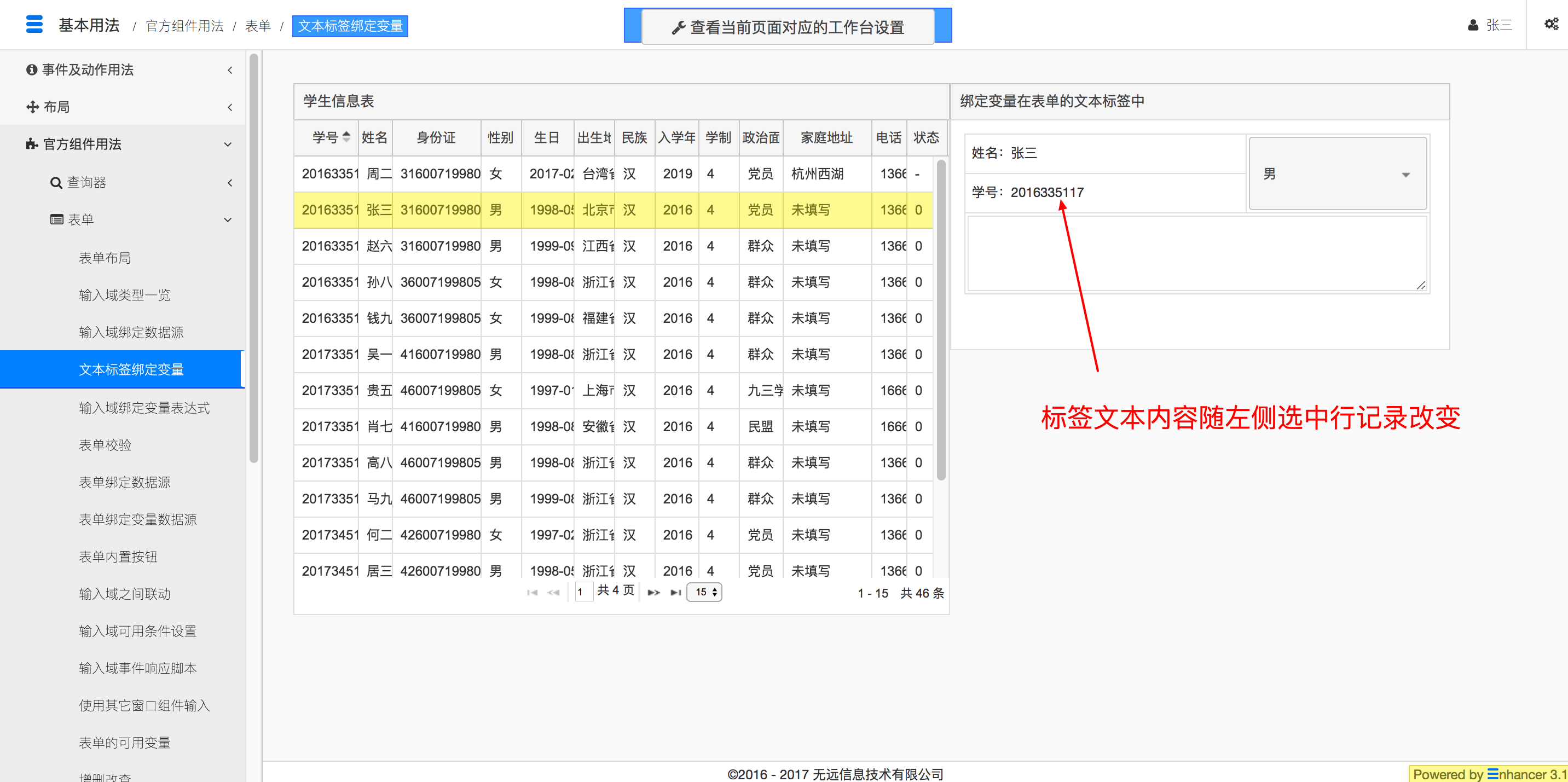 12. 标签文本绑定变量  - 图1