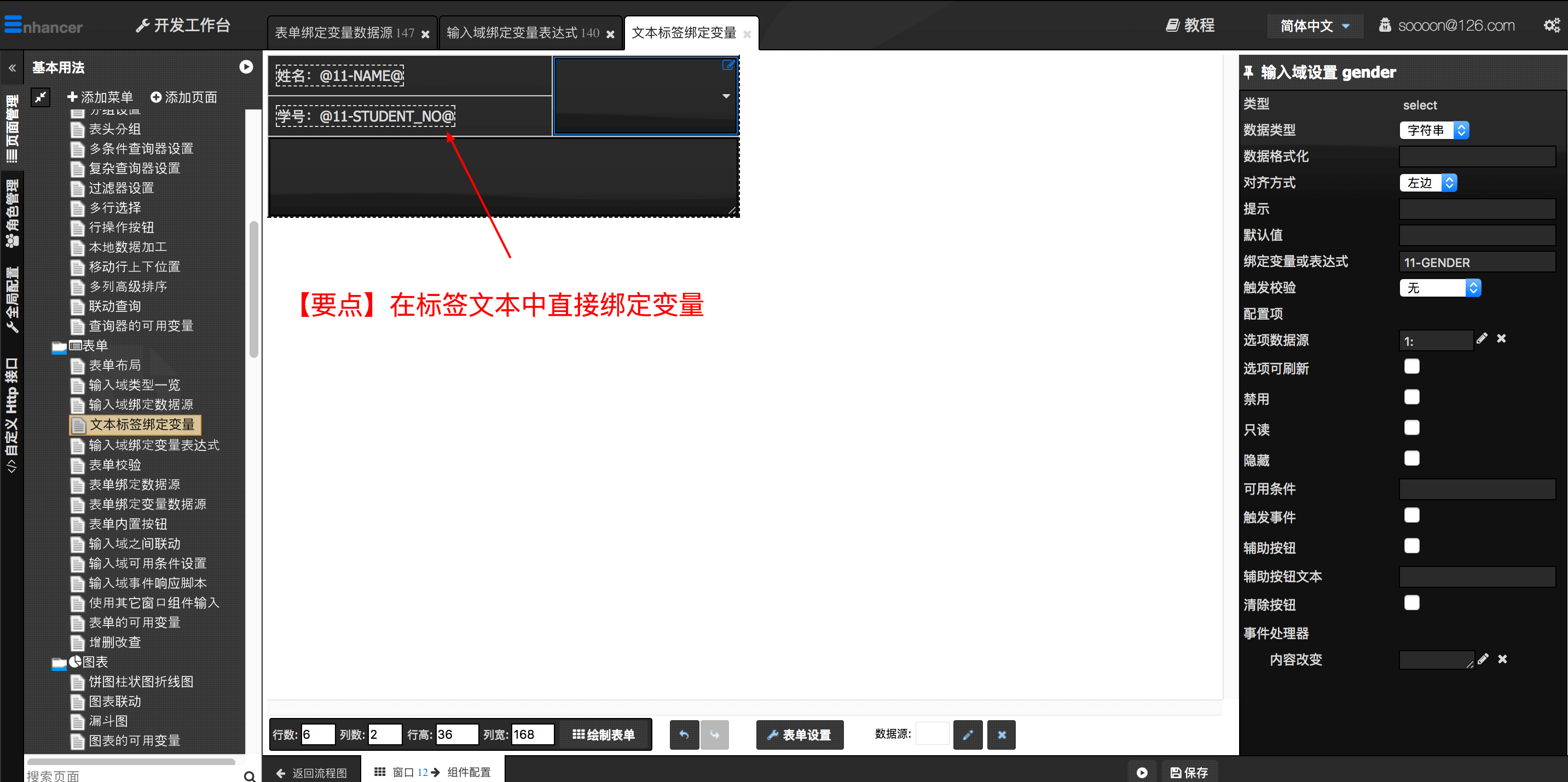 12. 标签文本绑定变量  - 图2