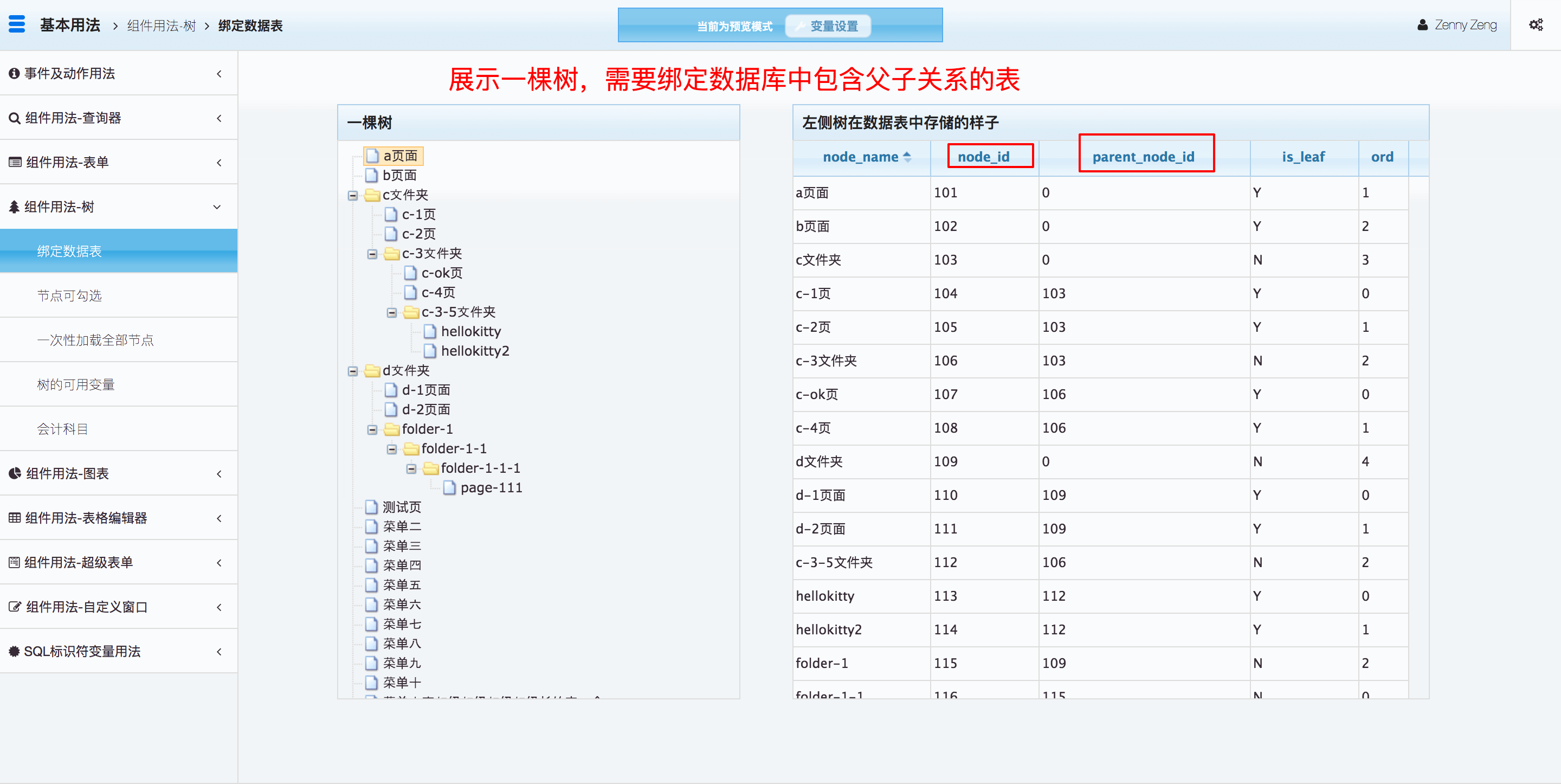 1. 绑定数据表  - 图1