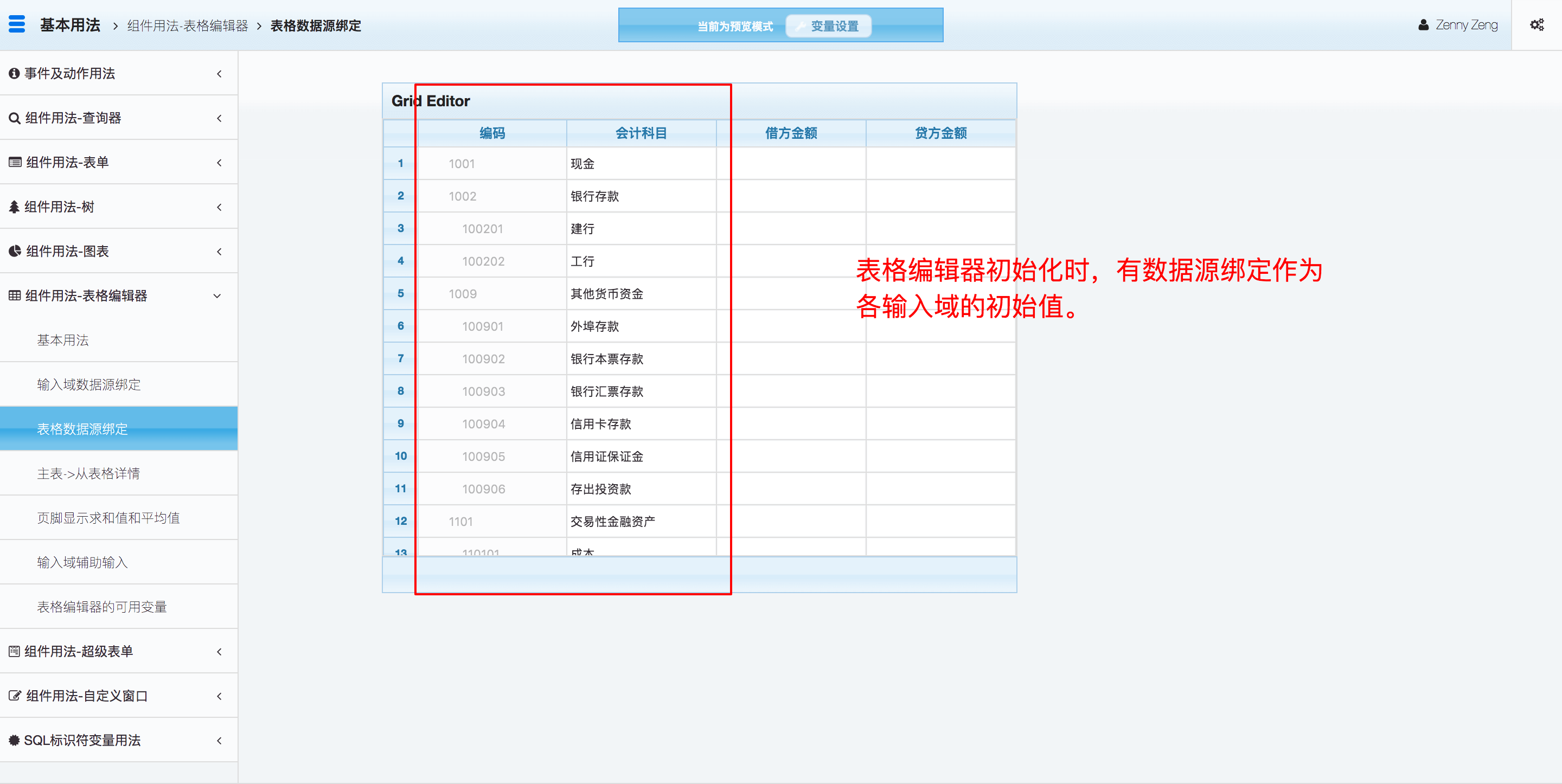 3. 表格绑定数据源  - 图1