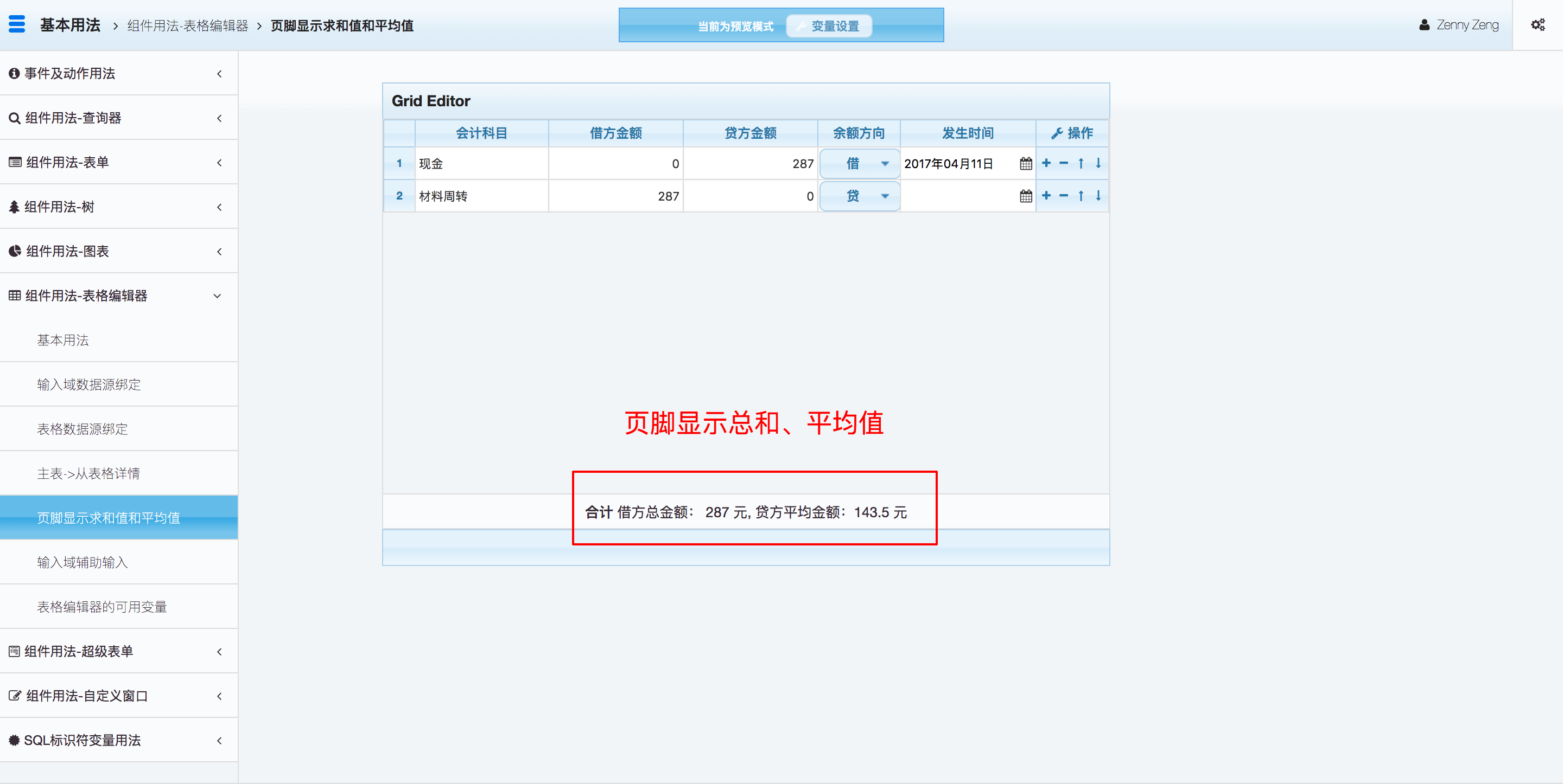 5. 页脚显示总和、平均值  - 图1