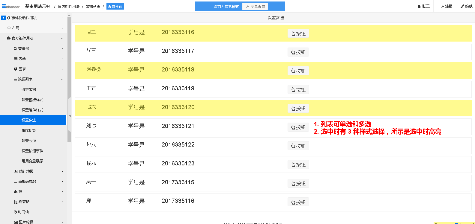 4. 设置多选  - 图1