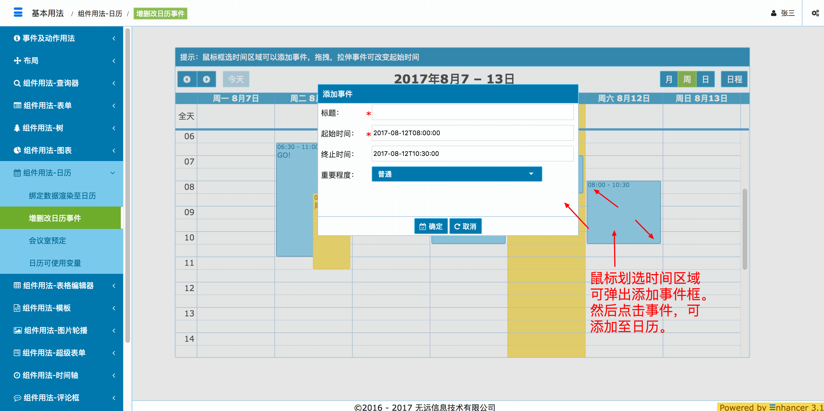 2. 增删改日历事件  - 图2