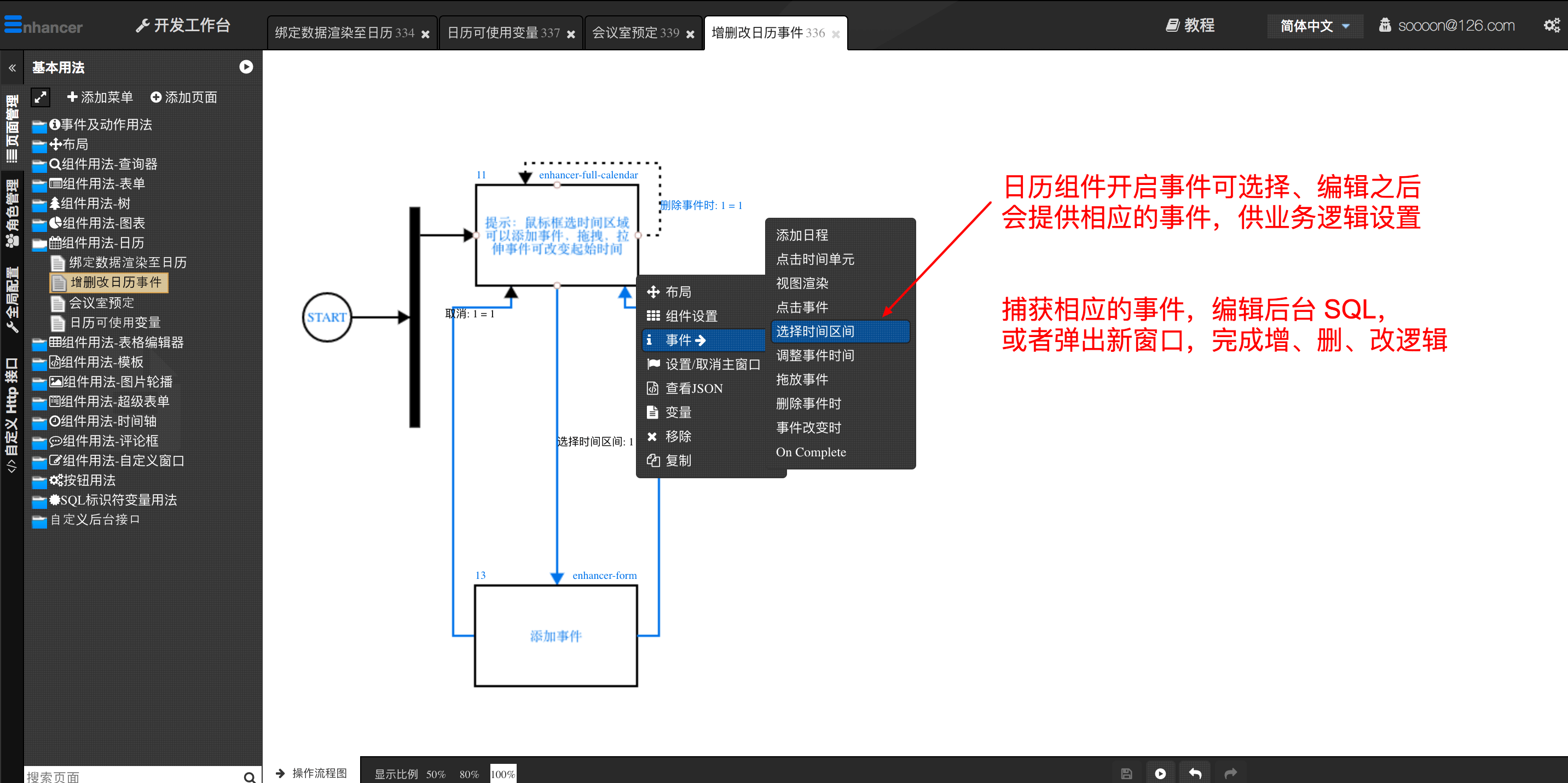 2. 增删改日历事件  - 图4