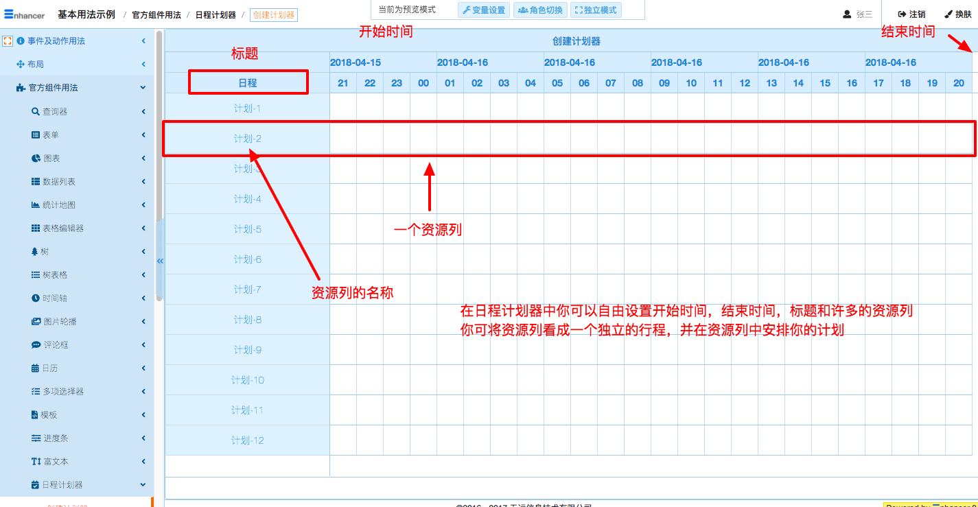 1. 创建计划器  - 图1