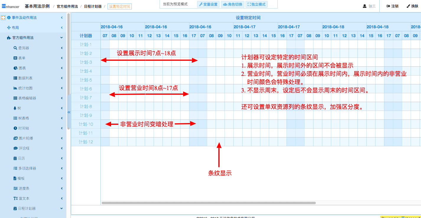 4. 设置特定的时间  - 图1