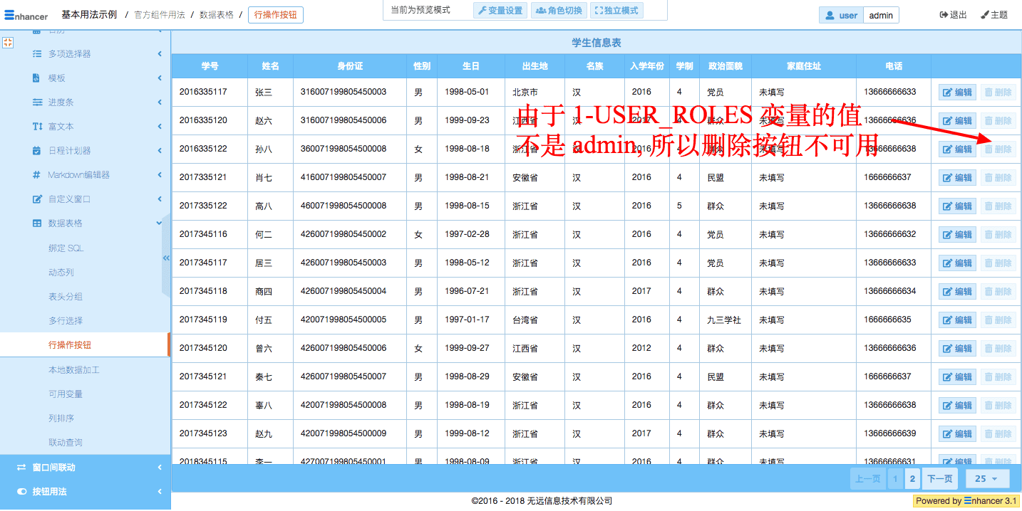 5. 行操作按钮  - 图1