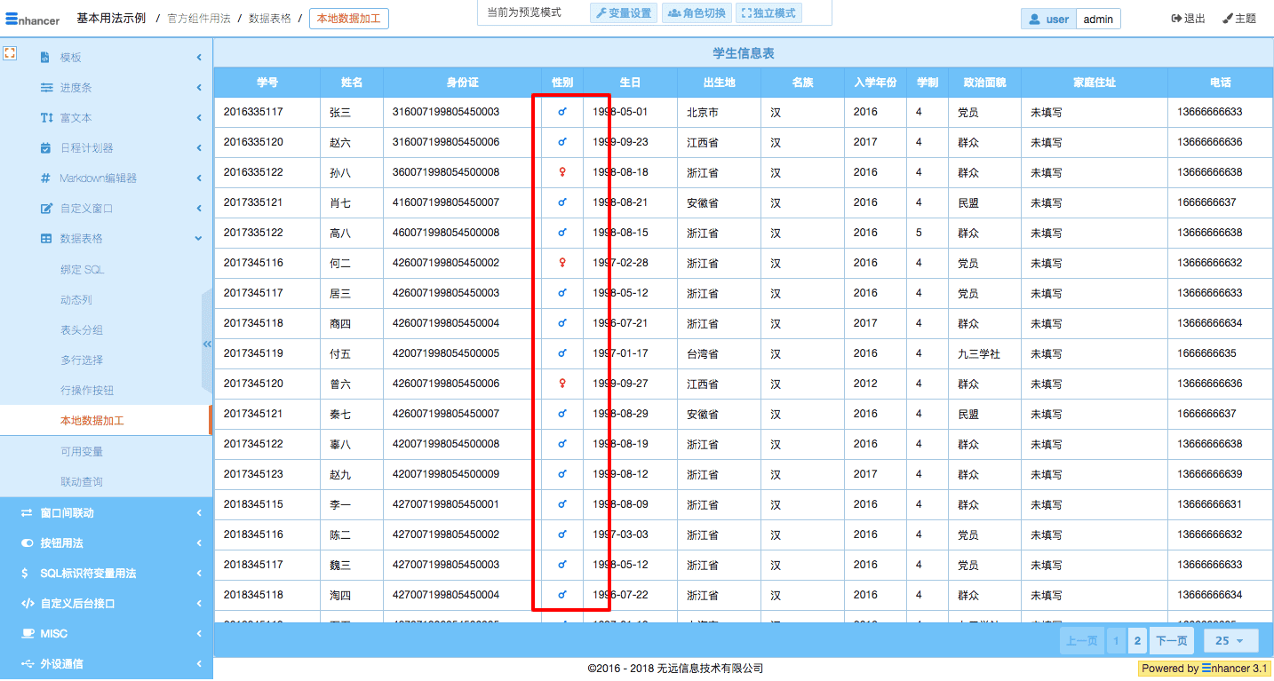 6. 本地数据加工  - 图1