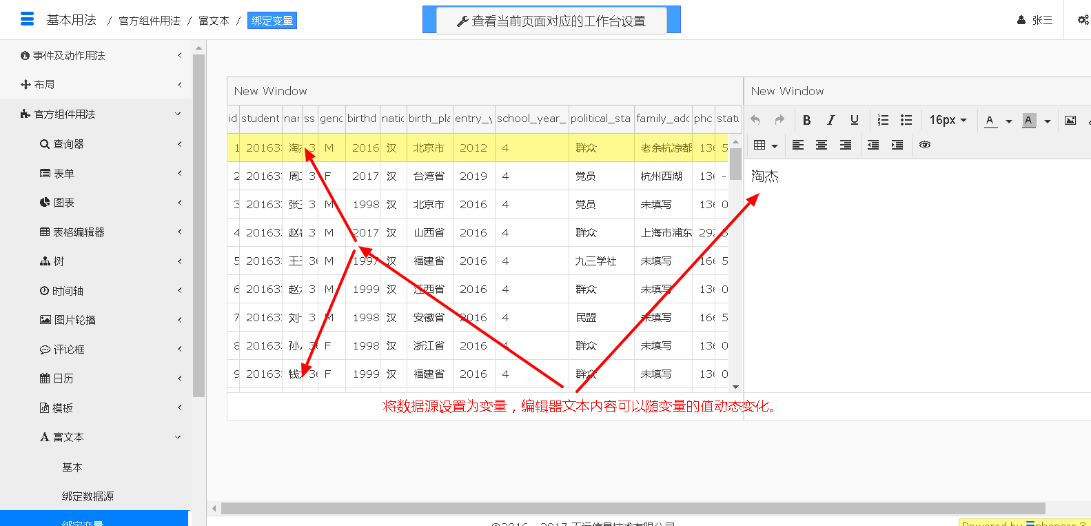 3. 绑定变量  - 图1