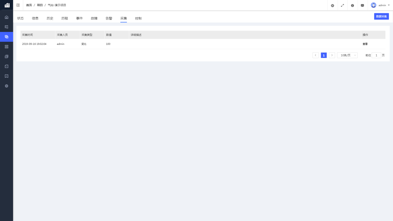 图3-19 项目-采集界面