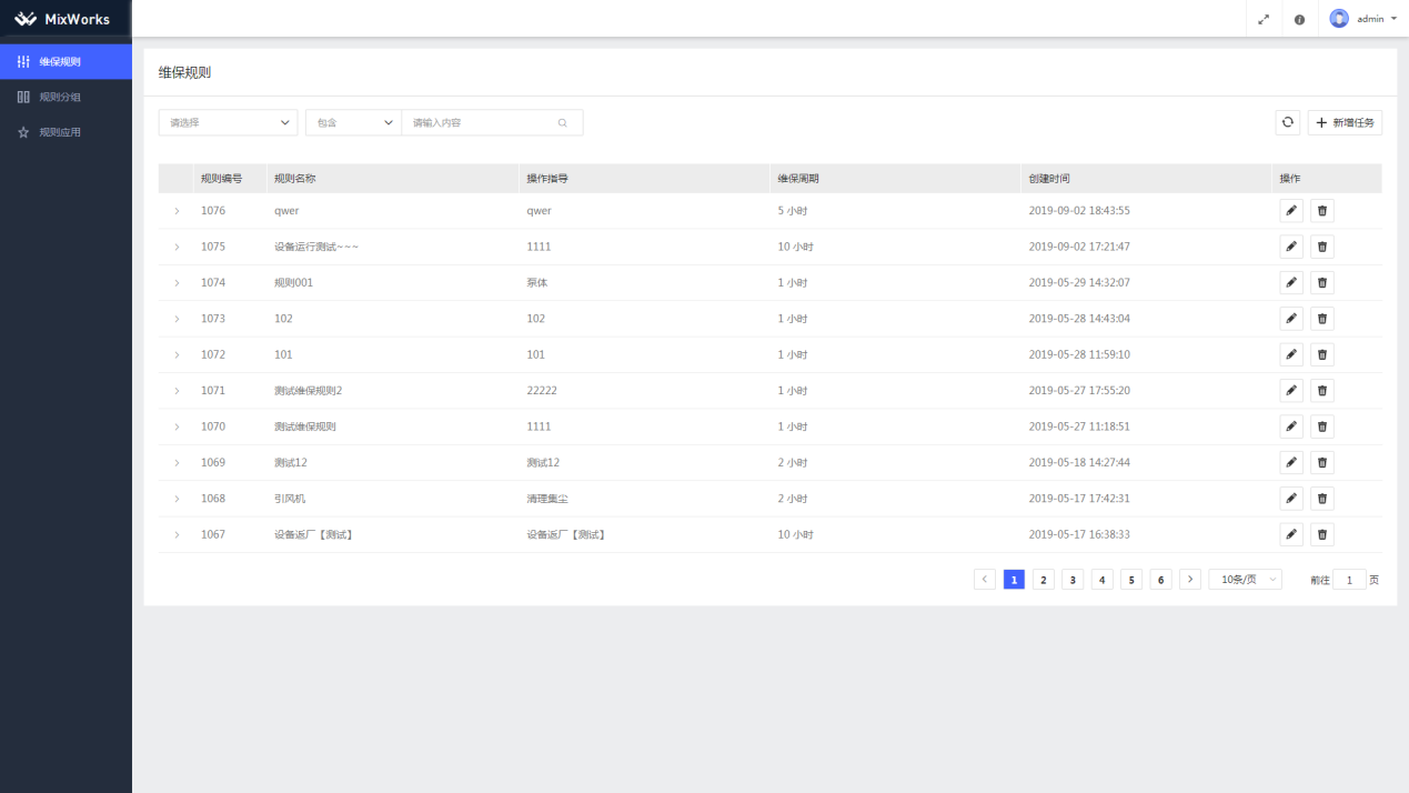 图4-1维保规则列表界面
